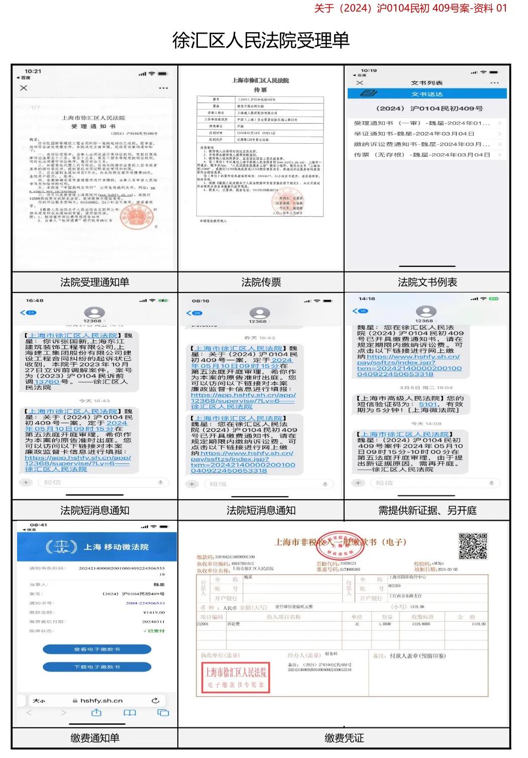 法院受理单、传票、缴费