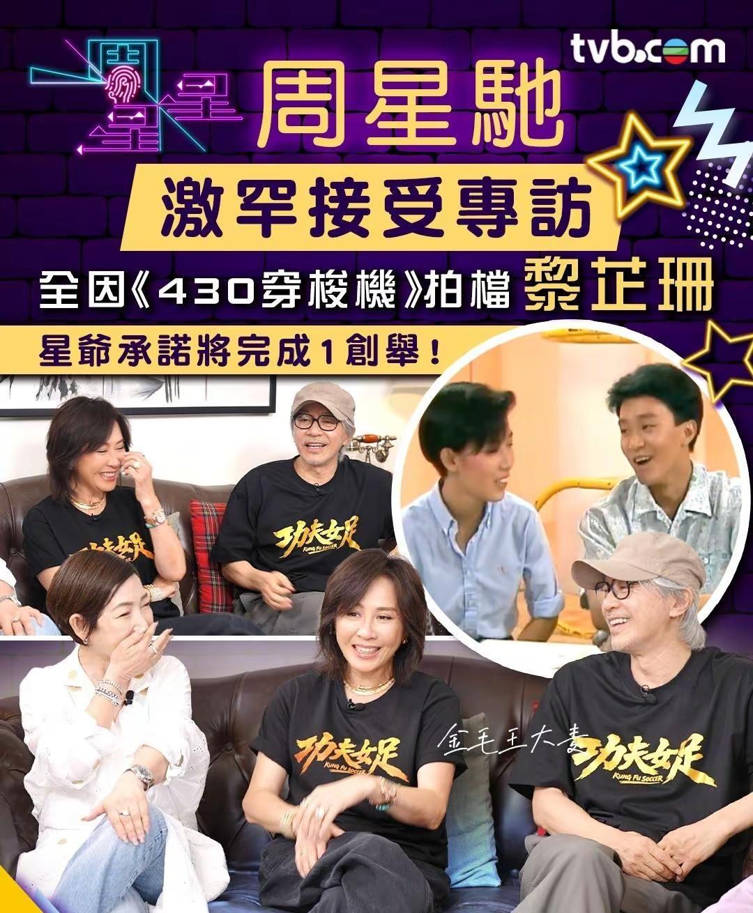 星爷接受TVB好友黎芷珊《一周星星》专访。刘嘉玲与周星驰友情解析 创作者中心 创