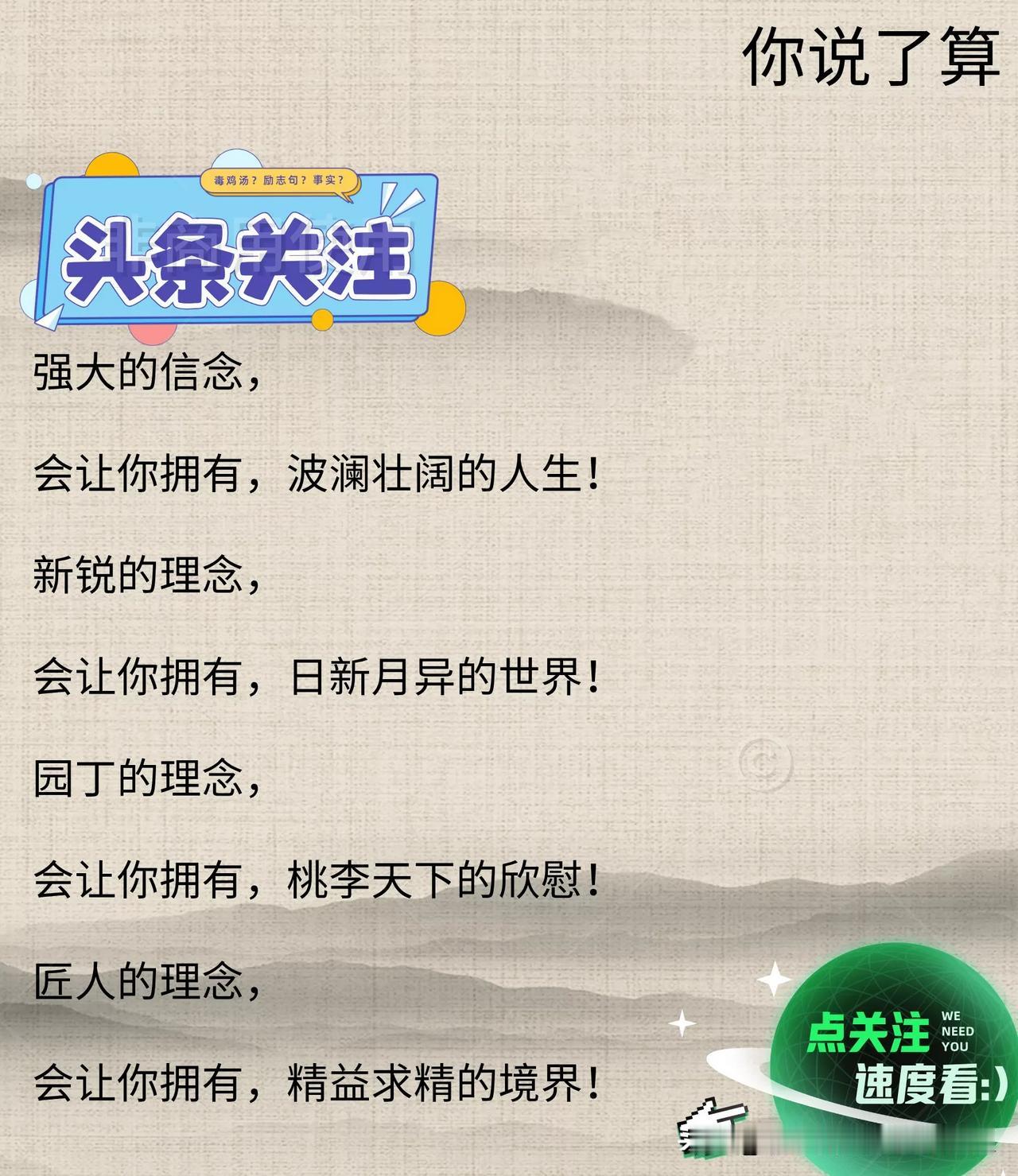 什么意思你来定(362)……
毒鸡汤？
励志句？
是事实？