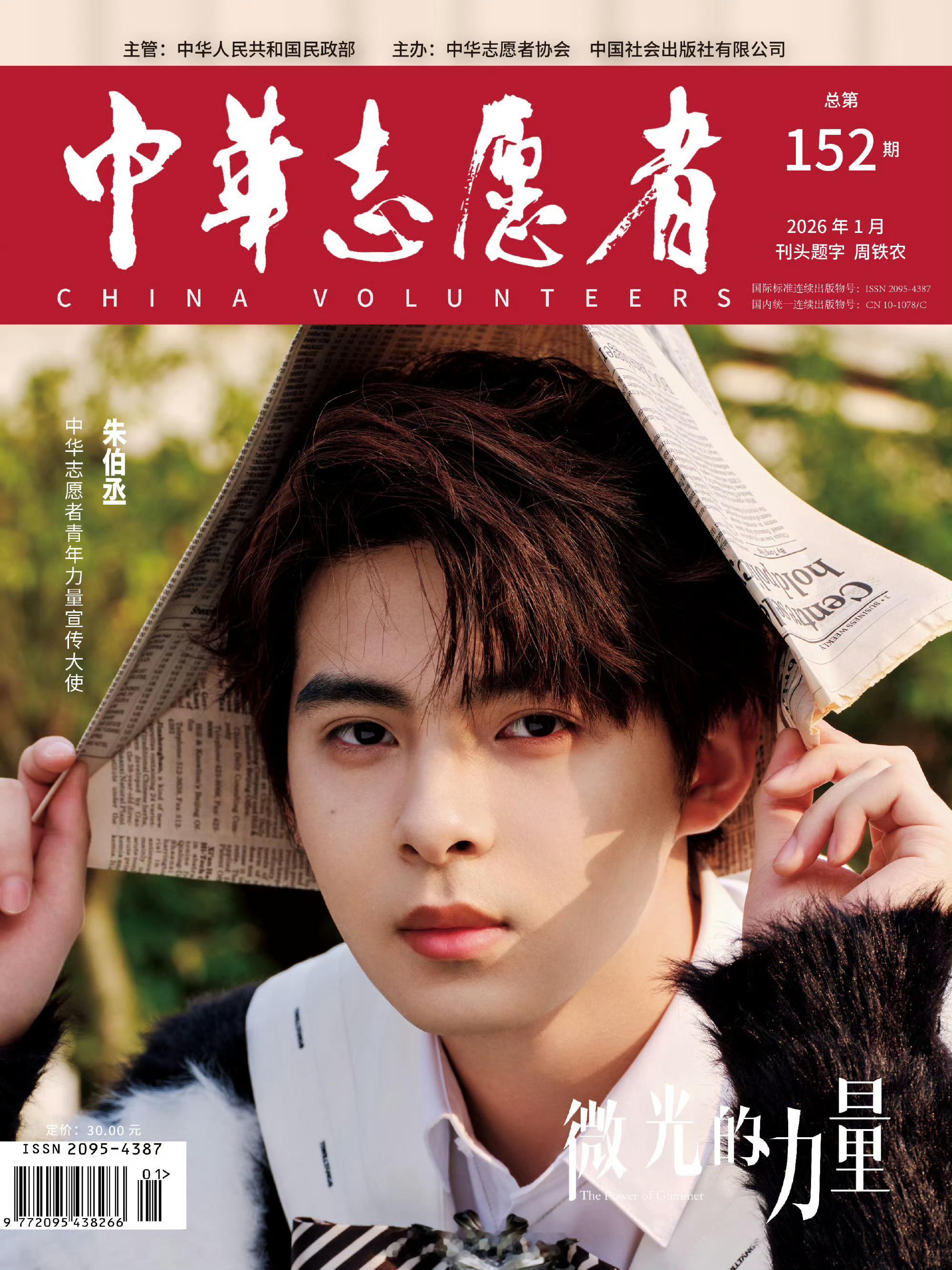 小伞帅！！伞兵为青年力量点赞朱伯丞中华志愿者青年力量宣传大使伞兵青春力量志愿大片