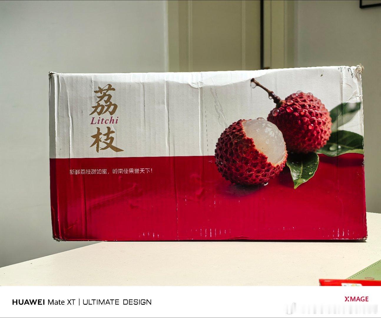 收到了星途寄来的荔枝王，今年第一次吃这么大的荔枝，果大汁多肉甜[嘻嘻]简直和星途