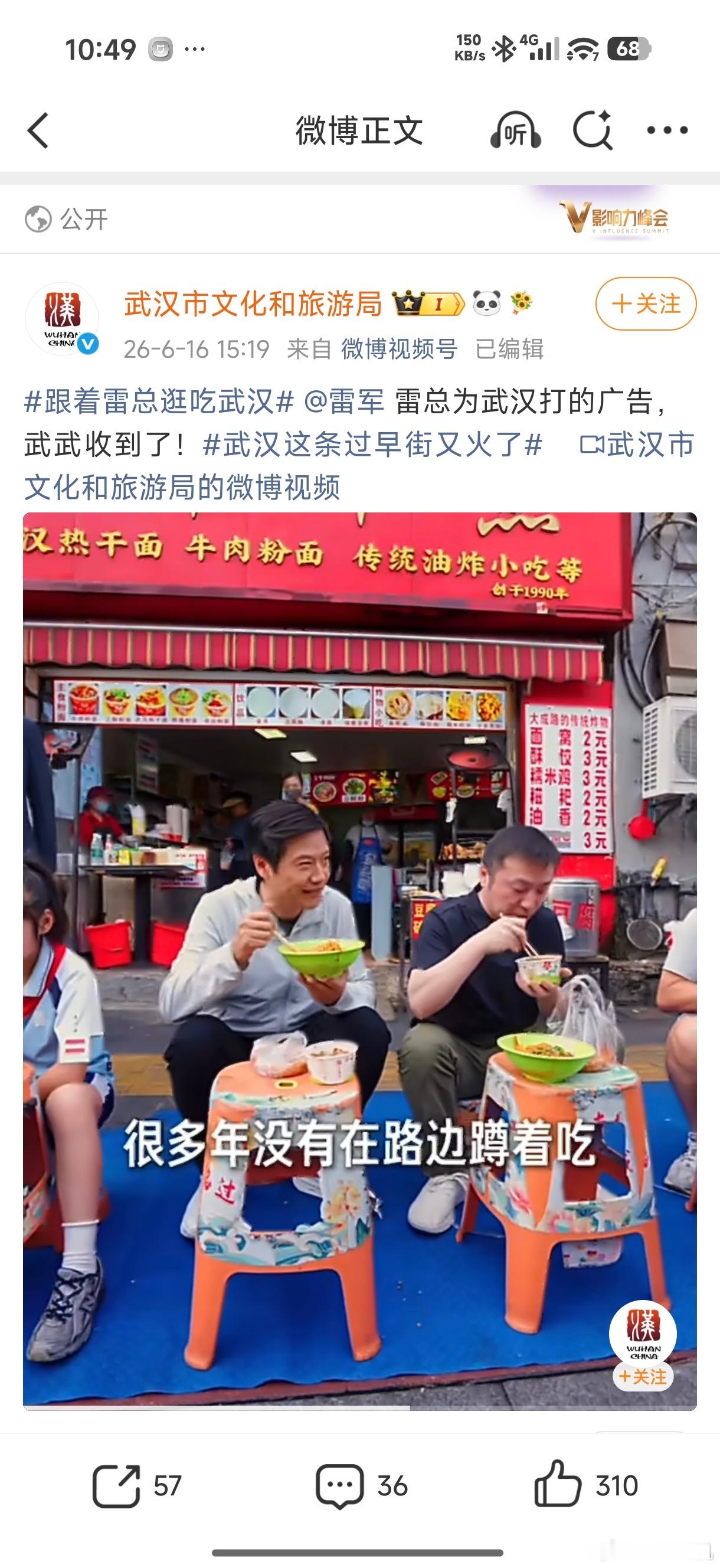 武汉文化旅游官方发文了，所以质疑雷总的该洗洗睡了吧？不要皇帝不急太监急，你看看急