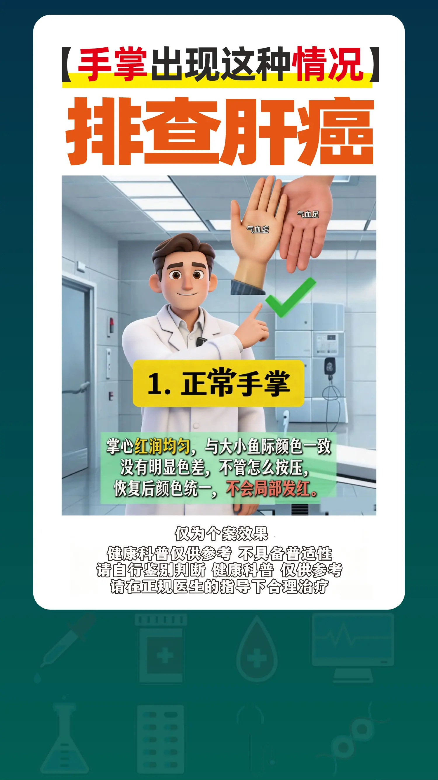 手掌出现这种情况，排查肝癌。