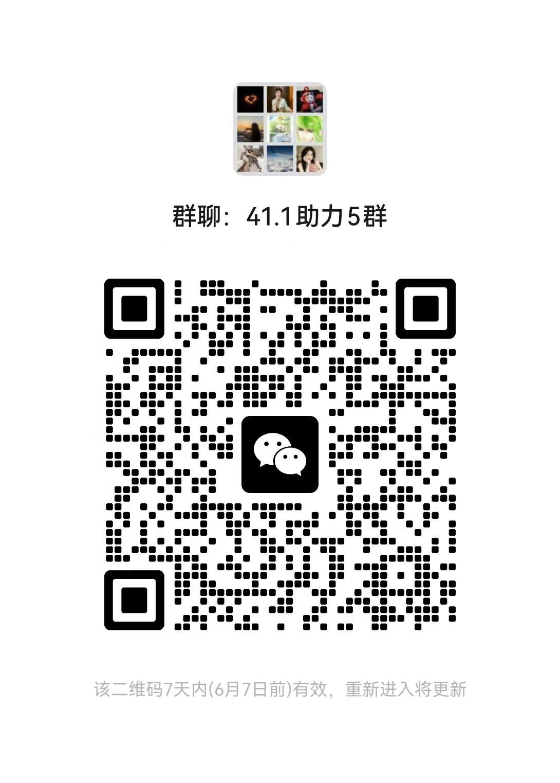 嘉人们拧成一股绳，聚沙成塔，真的太棒啦，今天看到的嘉人没进群的有能力的可以继续支