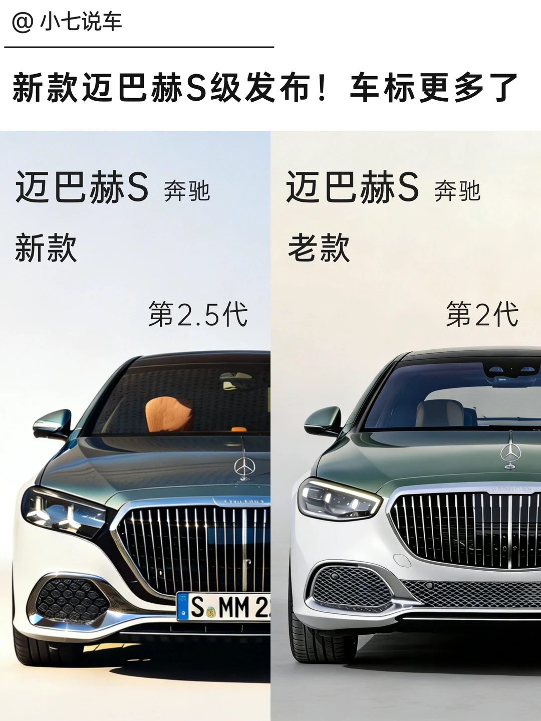 迈巴赫s级换代，你觉得好看吗？