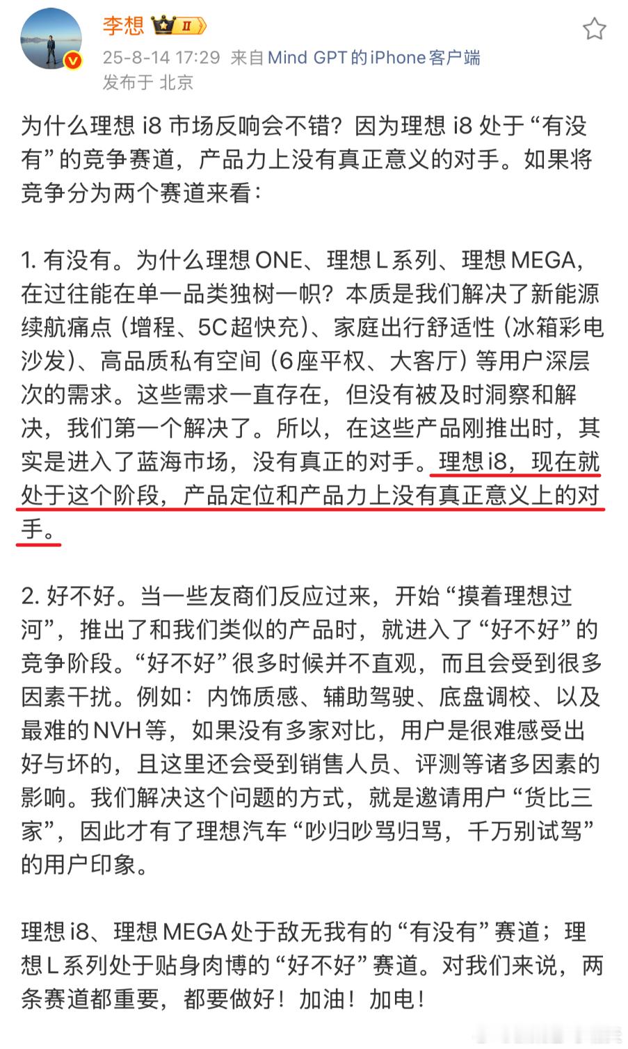 厂长说理想 i8 在产品定位和产品力方面没有对手，具体指的是什么？​或许是指，理