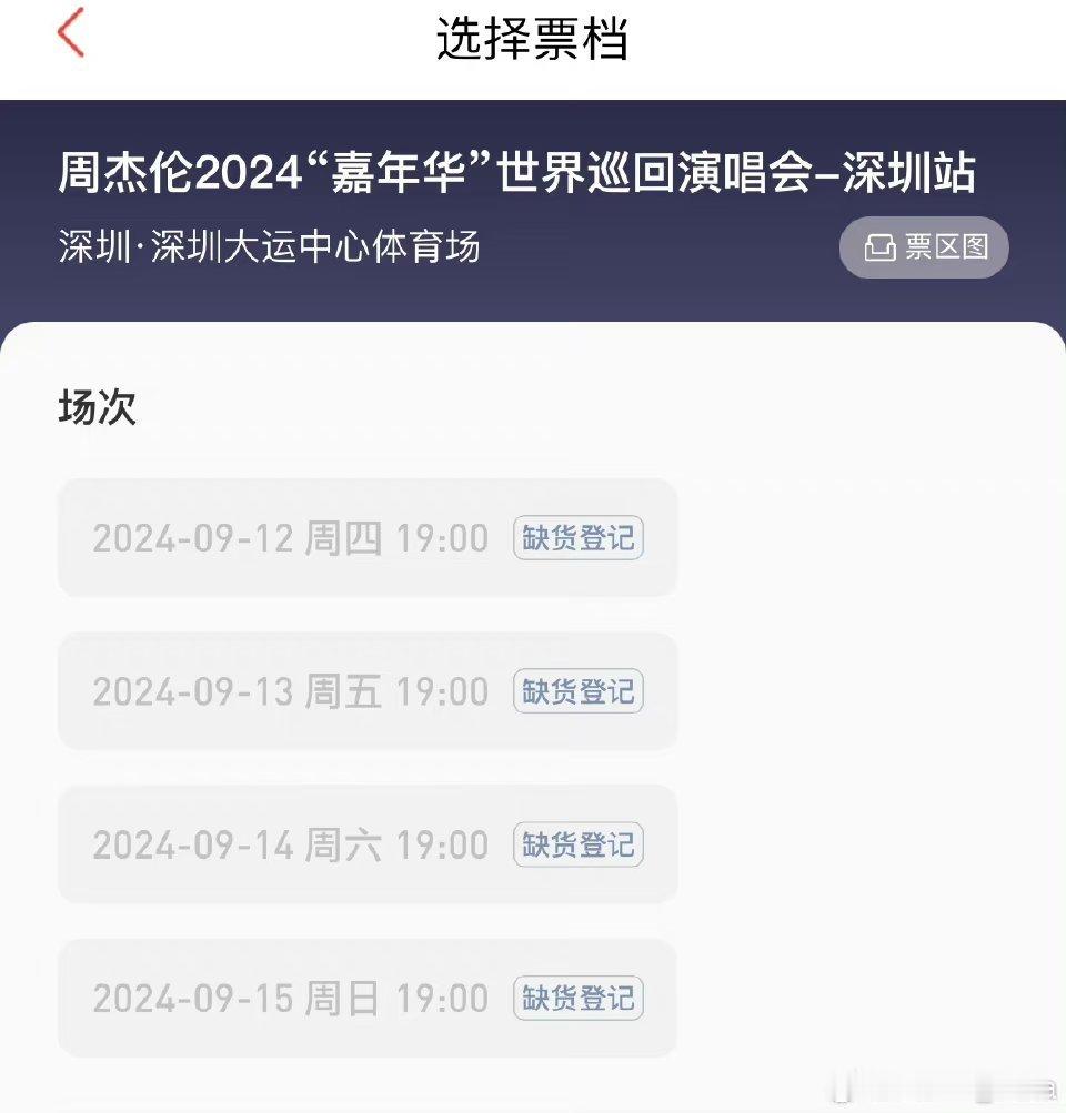 #周杰伦演唱会抢票##周杰伦[超话]#这个世界究竟是谁在抢到票啊，[doge]真