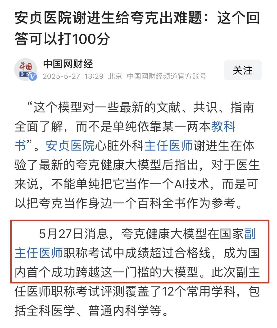 端午前，中国大模型又给了我们一点小震撼，西方国家估计也没想到！
几年前，Chat