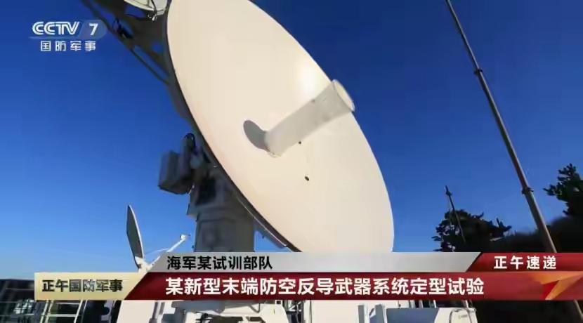 中国又一款末端反导系统定型意味啥 中国又一款末端反导系统定型，这意义可太重大了。