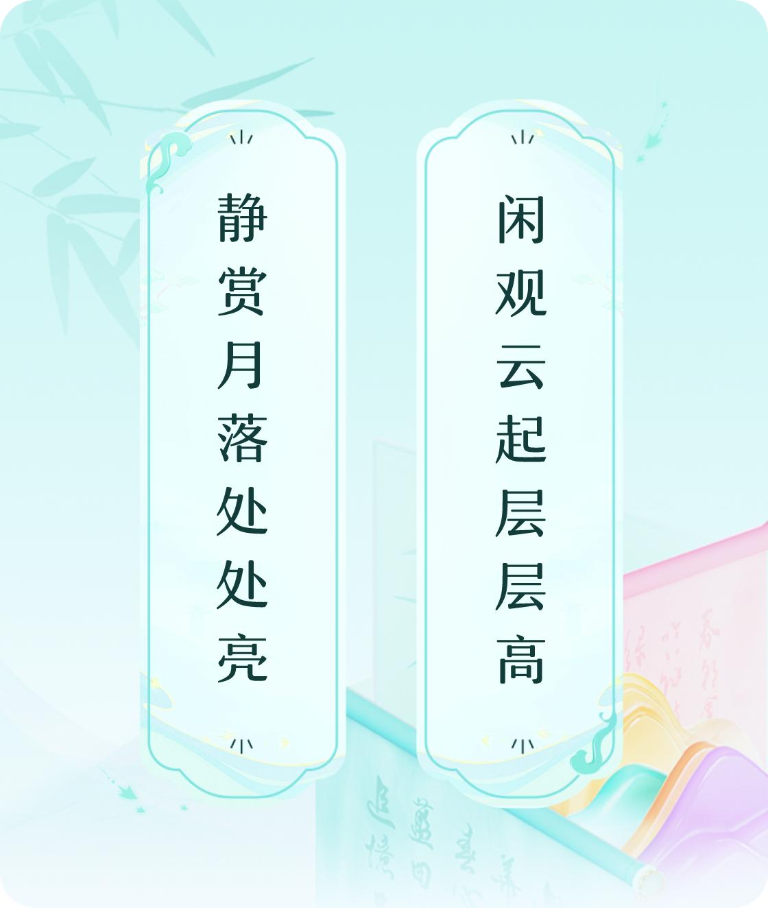 #对对联飞花令#上联：静赏月落处处亮，下联：闲观云起层层高。我正在参与【对对联 