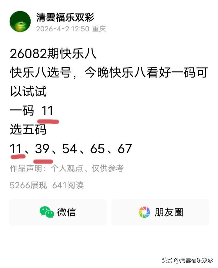 单挑一码 11 中了，选五个号只中了俩号