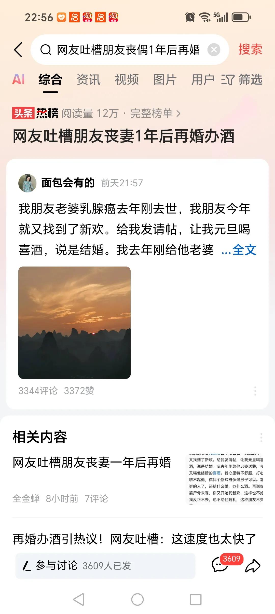 一网友吐槽：朋友老婆乳腺癌去年刚去世，他的这个朋友今年就又找到了新欢。新欢就新欢