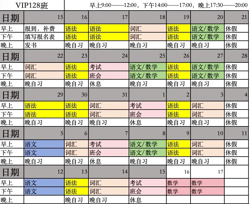 长大教育课表