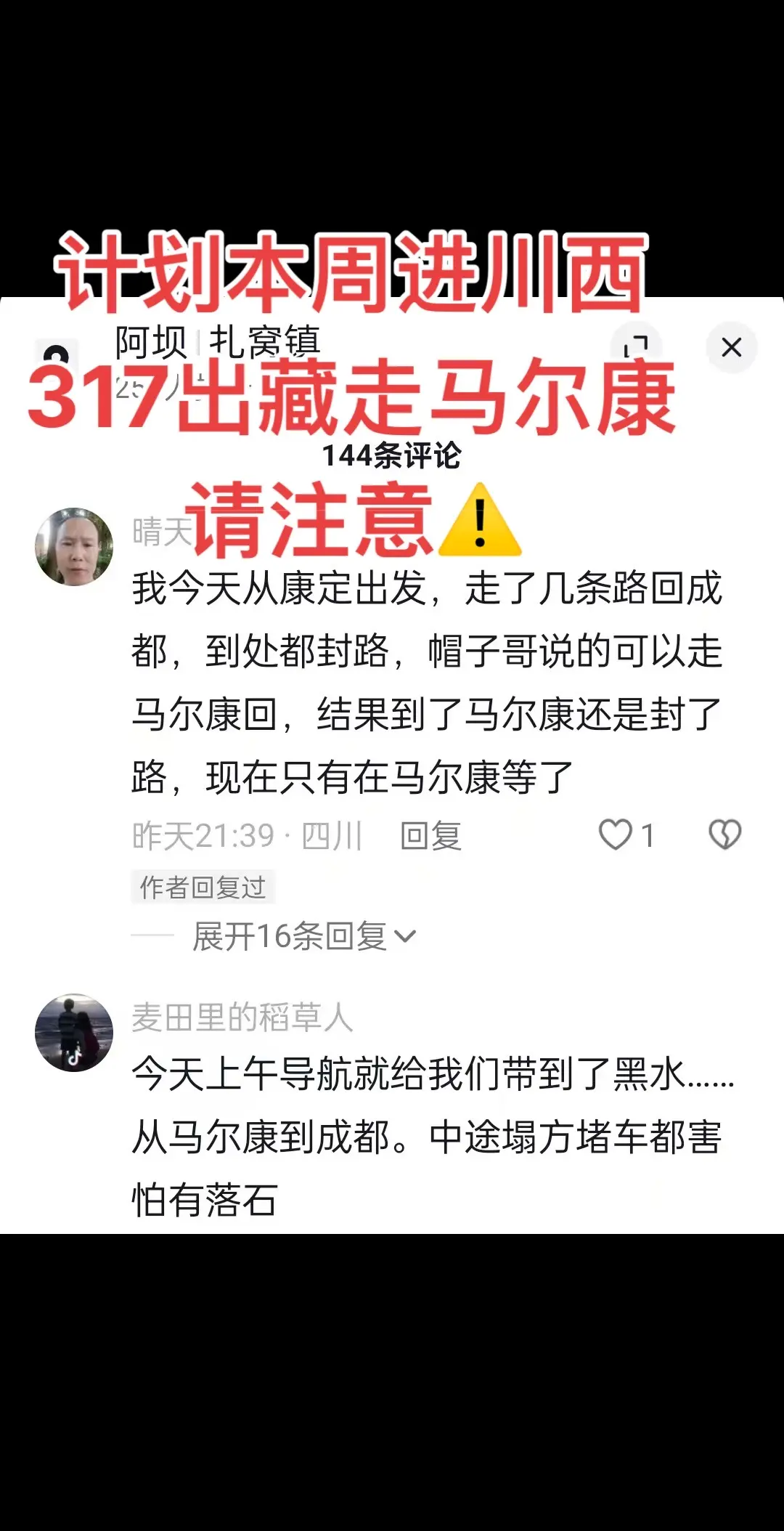 计划本周进川西317出藏走马尔康请注意⚠。计划本周进川西 317出藏走...