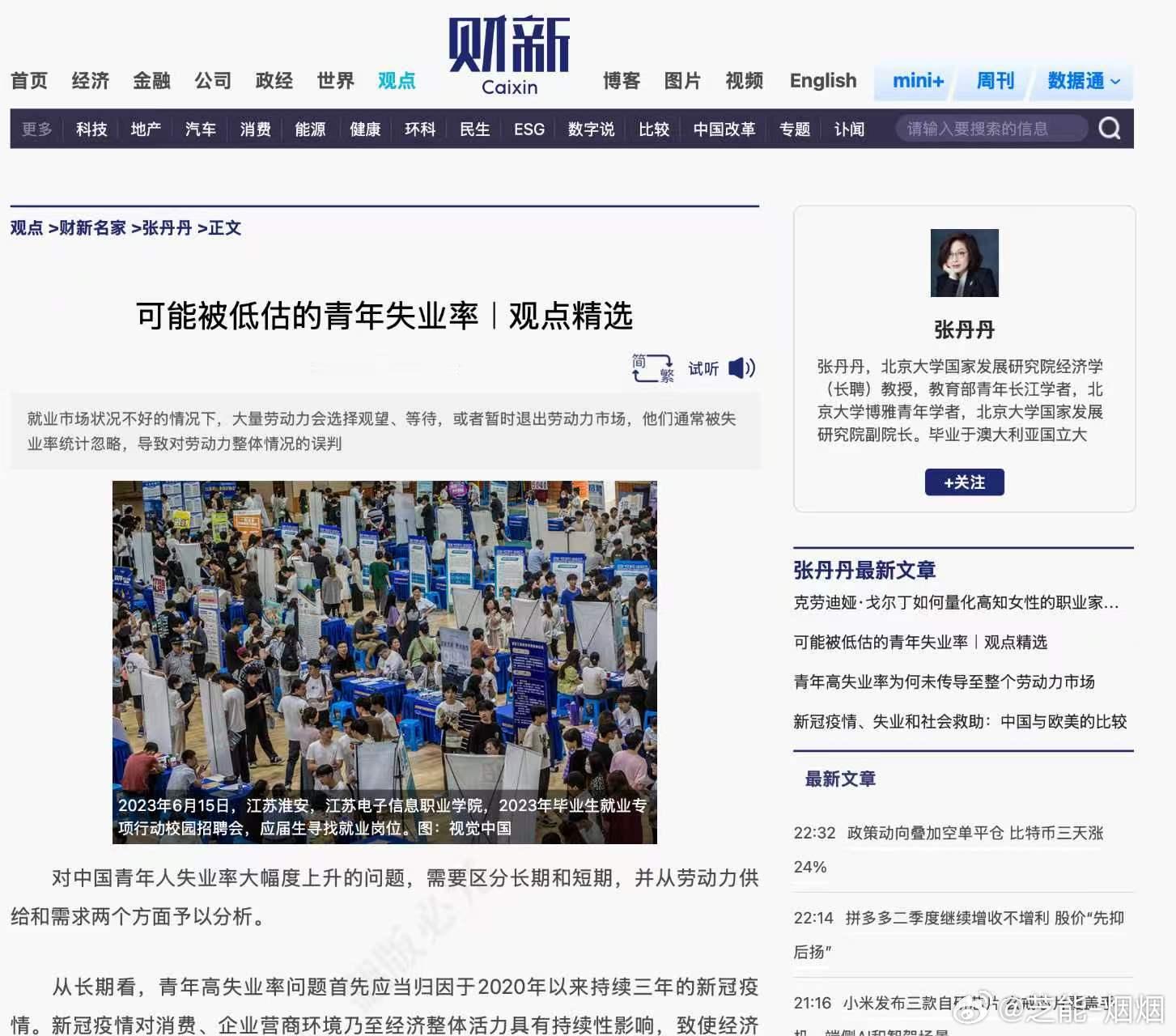 曾经也是仗义执言的人，现在开始讲灵活就业是福利北大张丹丹 何不食肉糜胡锡进要求张