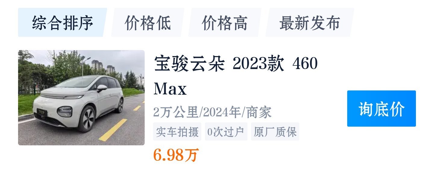 宝骏云朵是不是不更新了？我买不起mix还买不起云朵（二手）吗？