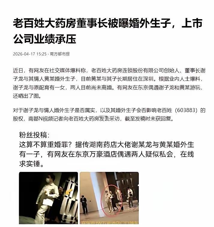 广东深圳，某上市医药公司董事长婚内出轨，情人为该董事长生了个儿子，二人在国外游玩