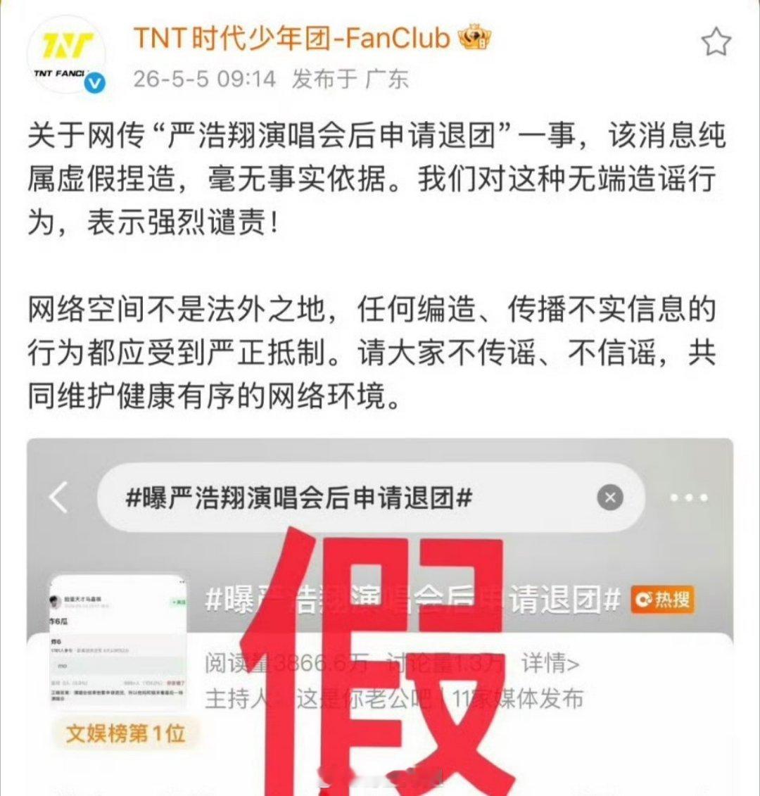 时代少年团辟谣严浩翔演唱会后退团 看来粉丝还在坚持 
