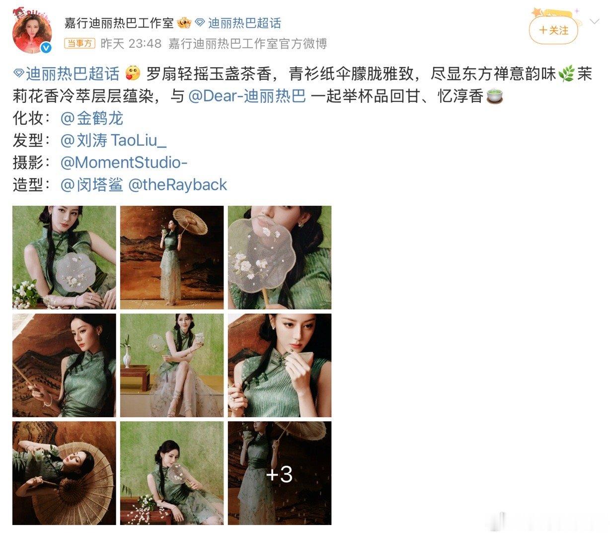 迪丽热巴工作室 还不出图迪丽热巴家出图太慢又被骂了[傻眼] ​​​