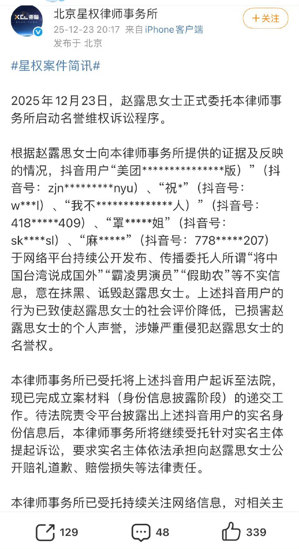 赵露思把造谣她80男演员和把中国台湾说成国外以及假助农的告了！ 
