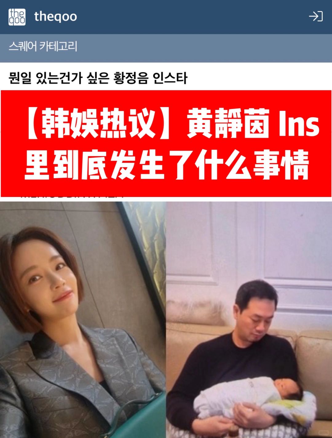 🔥韩娱热议｜黄正音INS到底发生了什么事？