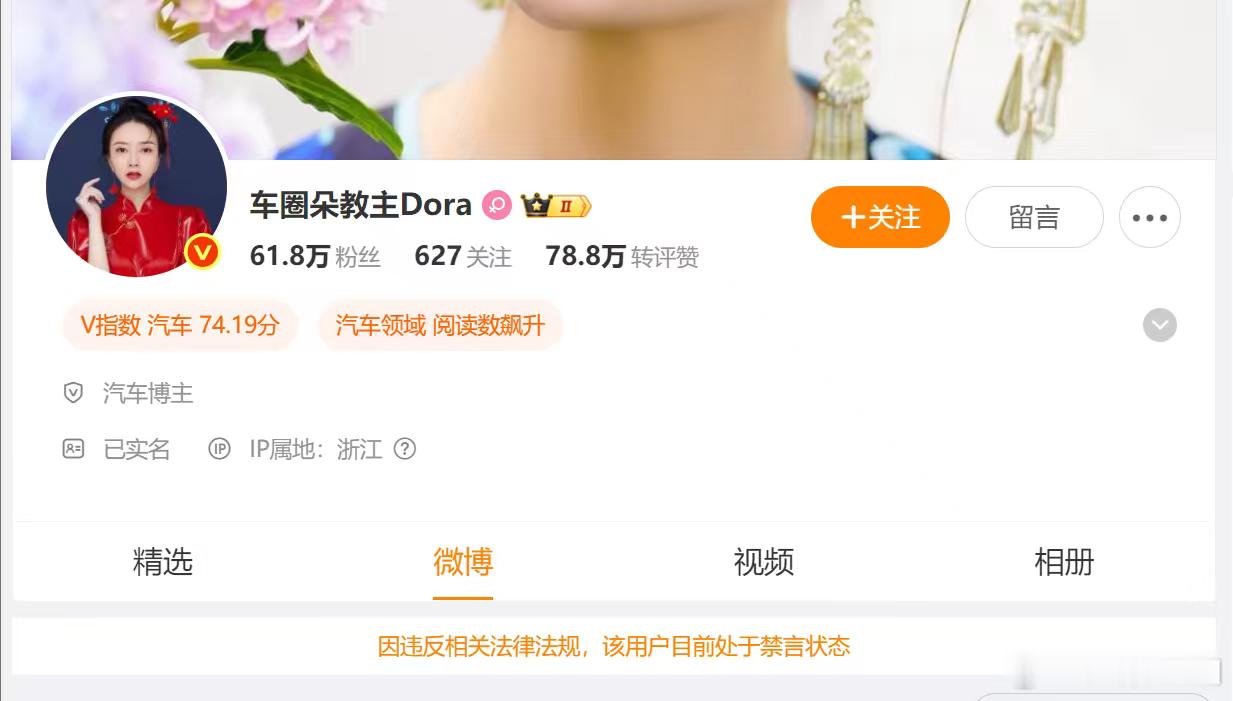 朵教主怎么了？这要禁言多久？ ​​​
