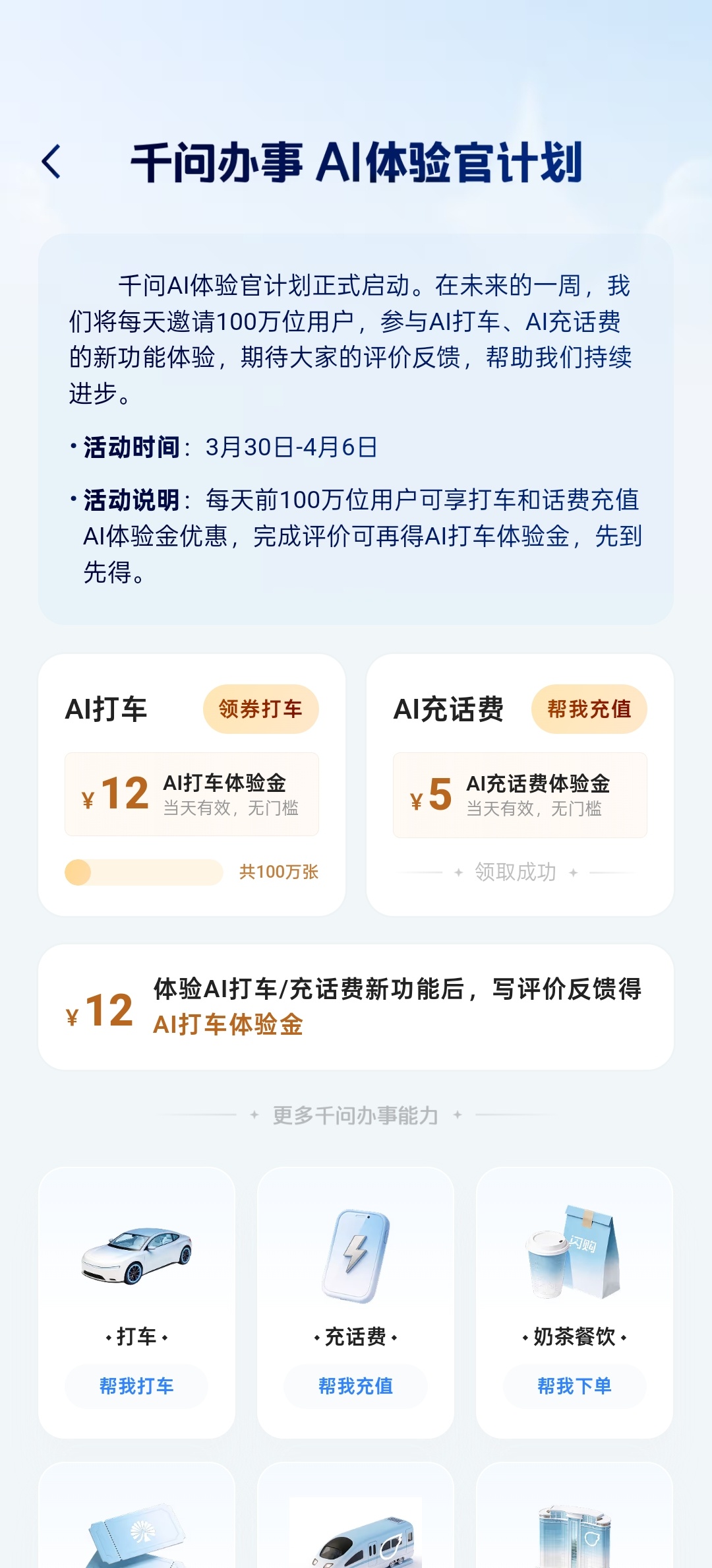 大周一的，福利速递，打开『千问』App，左上角『千问办事』，有50-5话费券，领