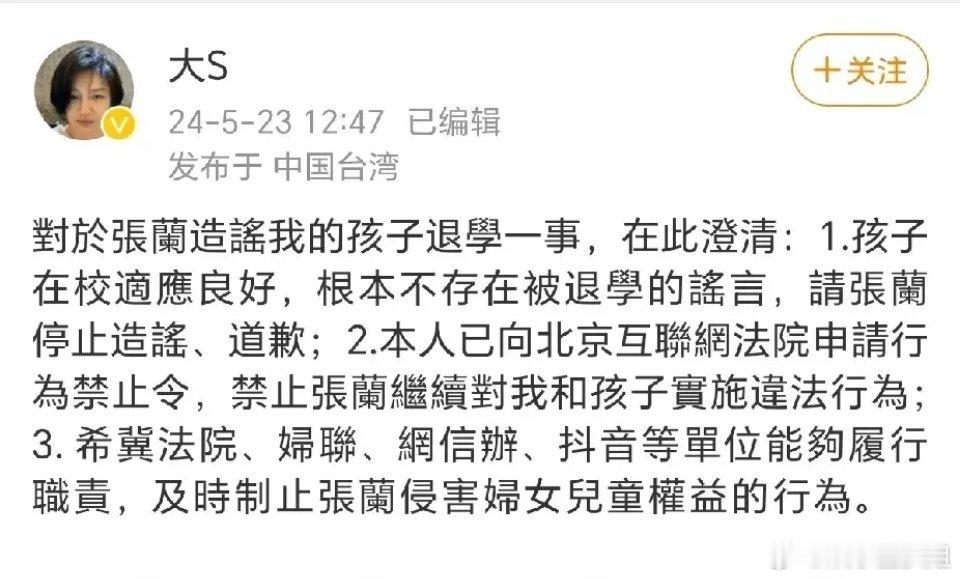 大S生前，最后一个微博诉求实现了！前夫汪小菲、前婆婆张兰的账号被无限封禁！也算是