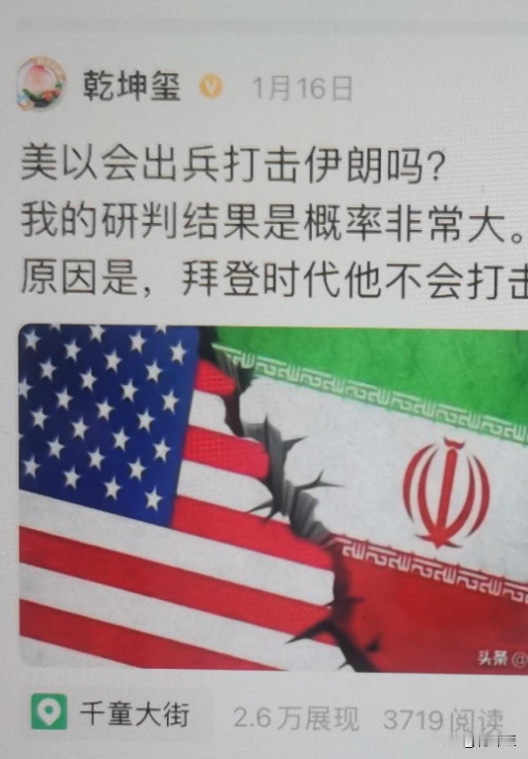 1月16日，我回答了粉丝的一个问题，他们问美以伊能打起来吗？我说大概率会发生冲突