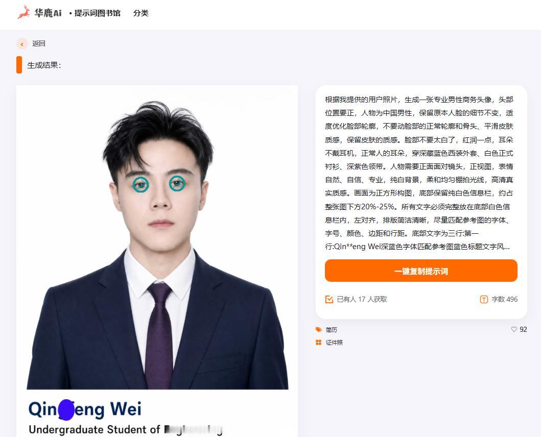 开了证件照摄像馆，求分享一些好用的证件照AI提示词？

提示词：
根据我提供的用