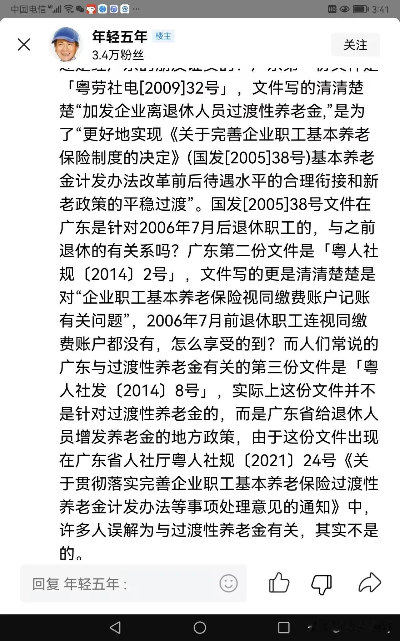 《关于广东省几份养老保险相关文件的错误解读辨析》
 
在探讨广东省企业职工基本养