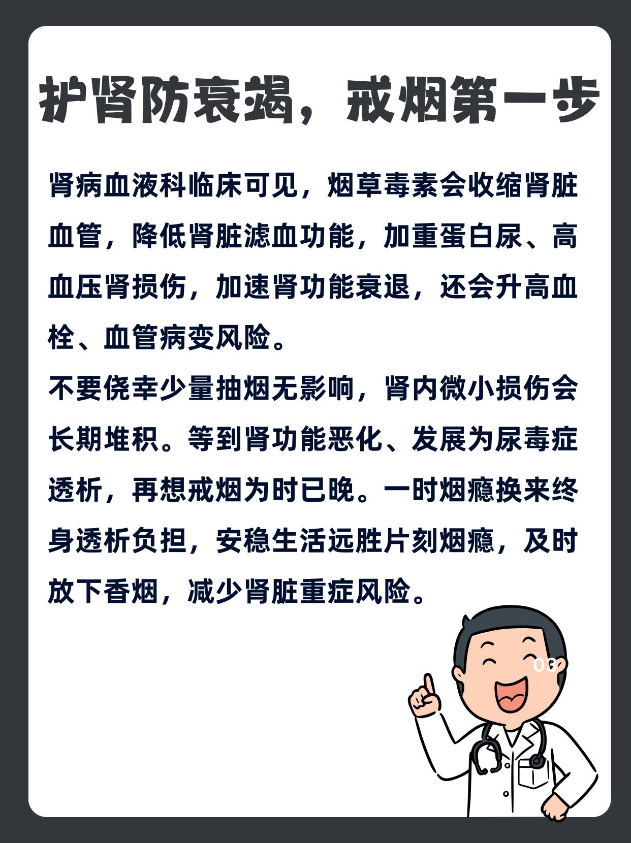 长期吸烟伤肾不可逆！肾病科科普各类戒烟药 肾病血液科临床经常见到，常年...