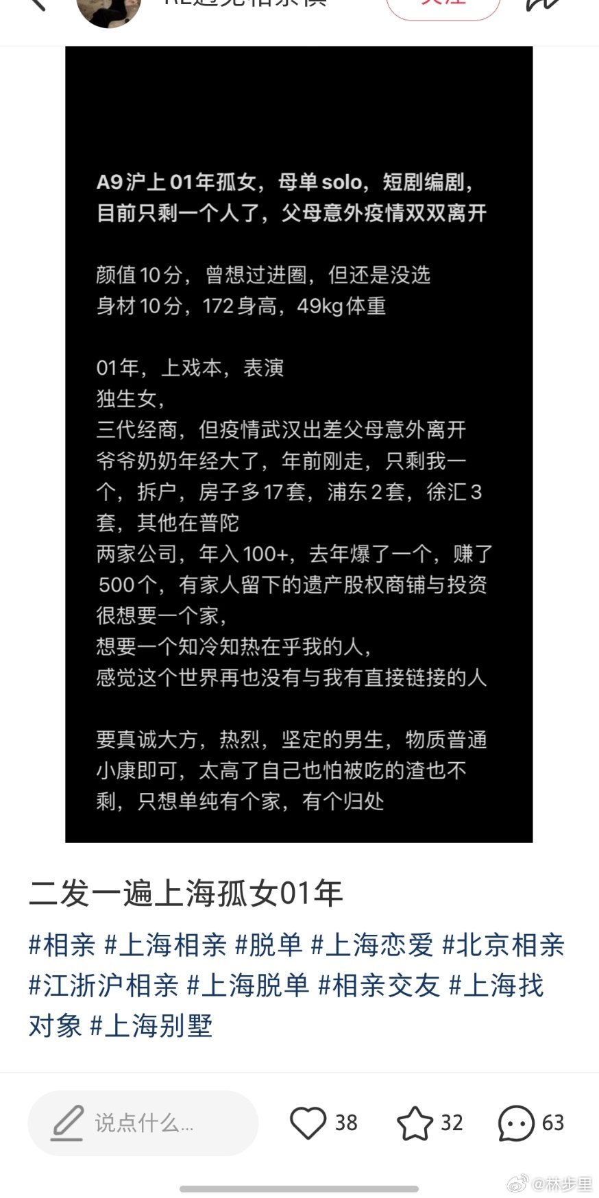 “孤女”“父母意外疫情双双离开”这是真的吗。怎么看着疫情也是相亲故事文案里的一环