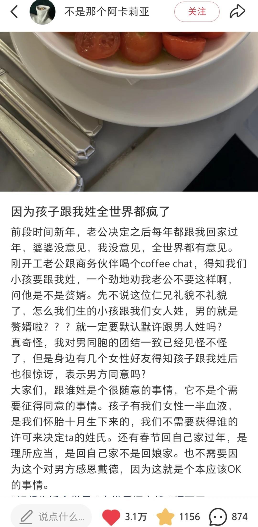 我有个女性朋友的儿子跟她姓
我们办公室的女生听到都是“哇，你是吾辈楷模”，而四十