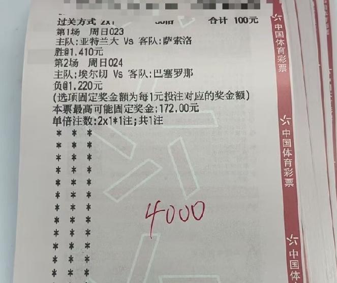 苍蝇腿肉，该吃的时候还得吃？
网友晒出来的一张足球彩票截图，竞猜的是明天凌晨一场