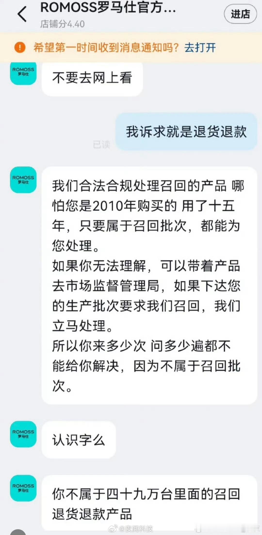 罗马仕 你都用回本了你这充电宝不属于被召回的型号，而且过了质保，你这是还想干啥？