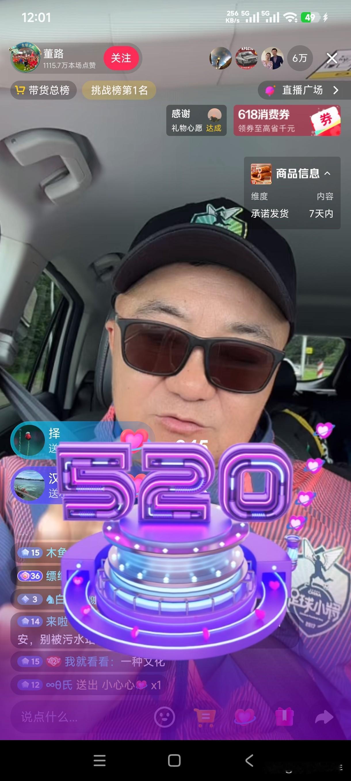 今天凌晨零点，抖音推送了董路的直播间，应该是欧洲的下午，董路在车里坐着直播，讲了