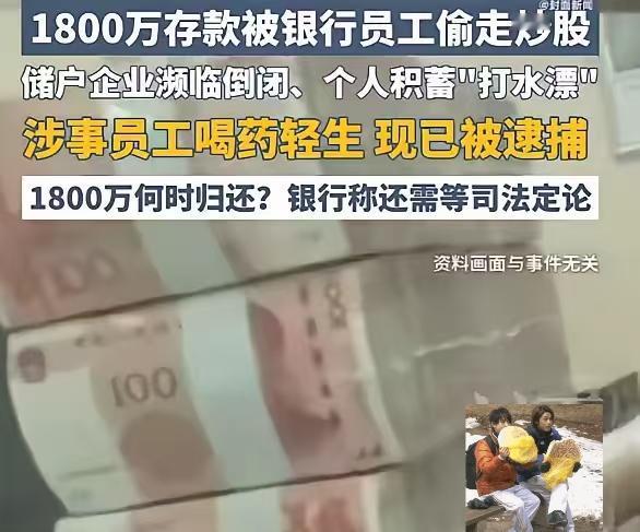 转走储户1800万员工已被批捕，我认为，这种事情不管银行的员工是不是违规，是不是