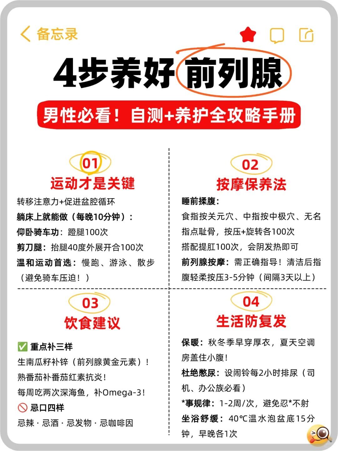 男生必存！前列腺保养，别等尿急尿痛才后悔！