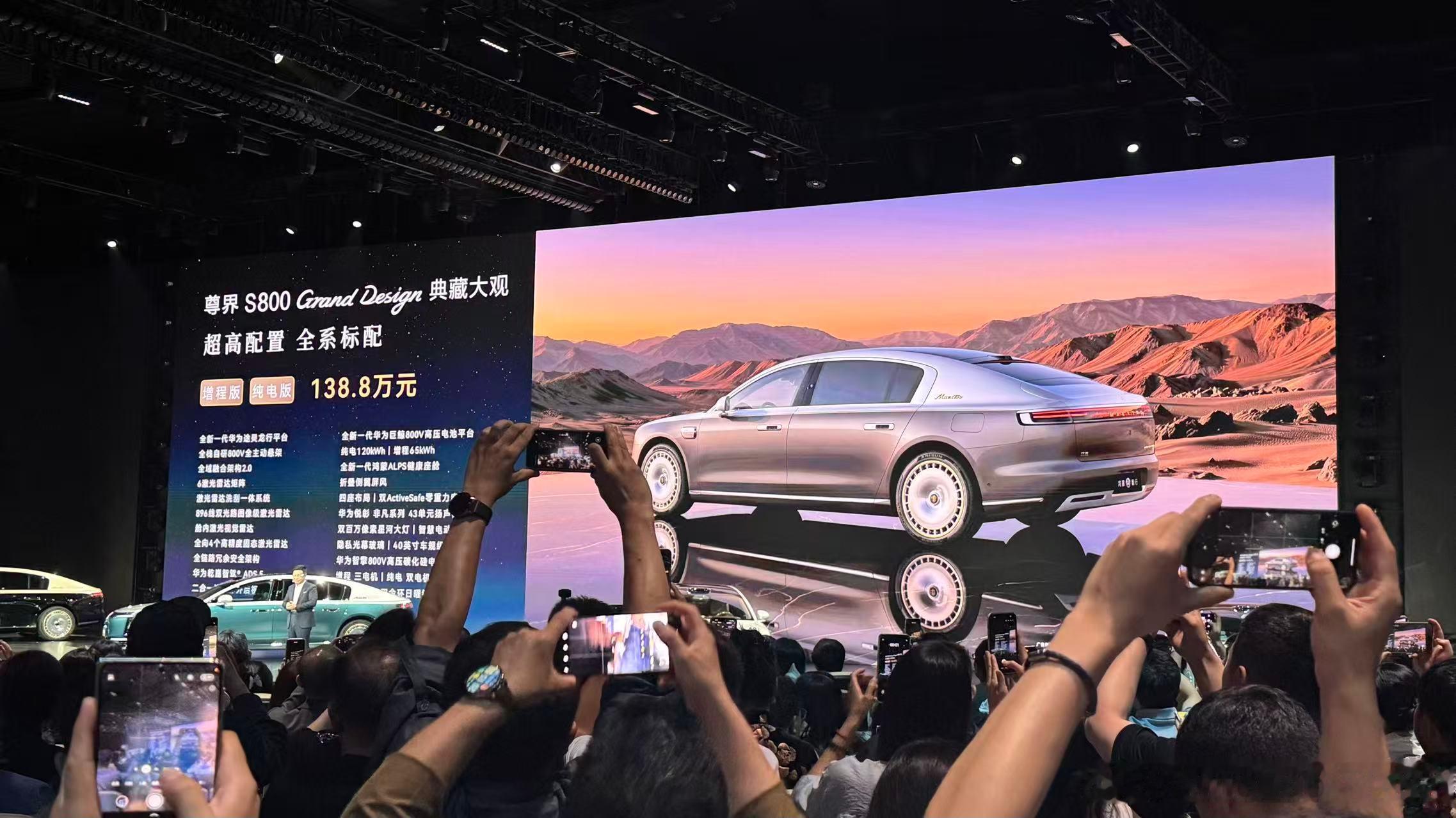 138.8万元，增程纯电同价，尊界S800 Grand Design典藏大观正式