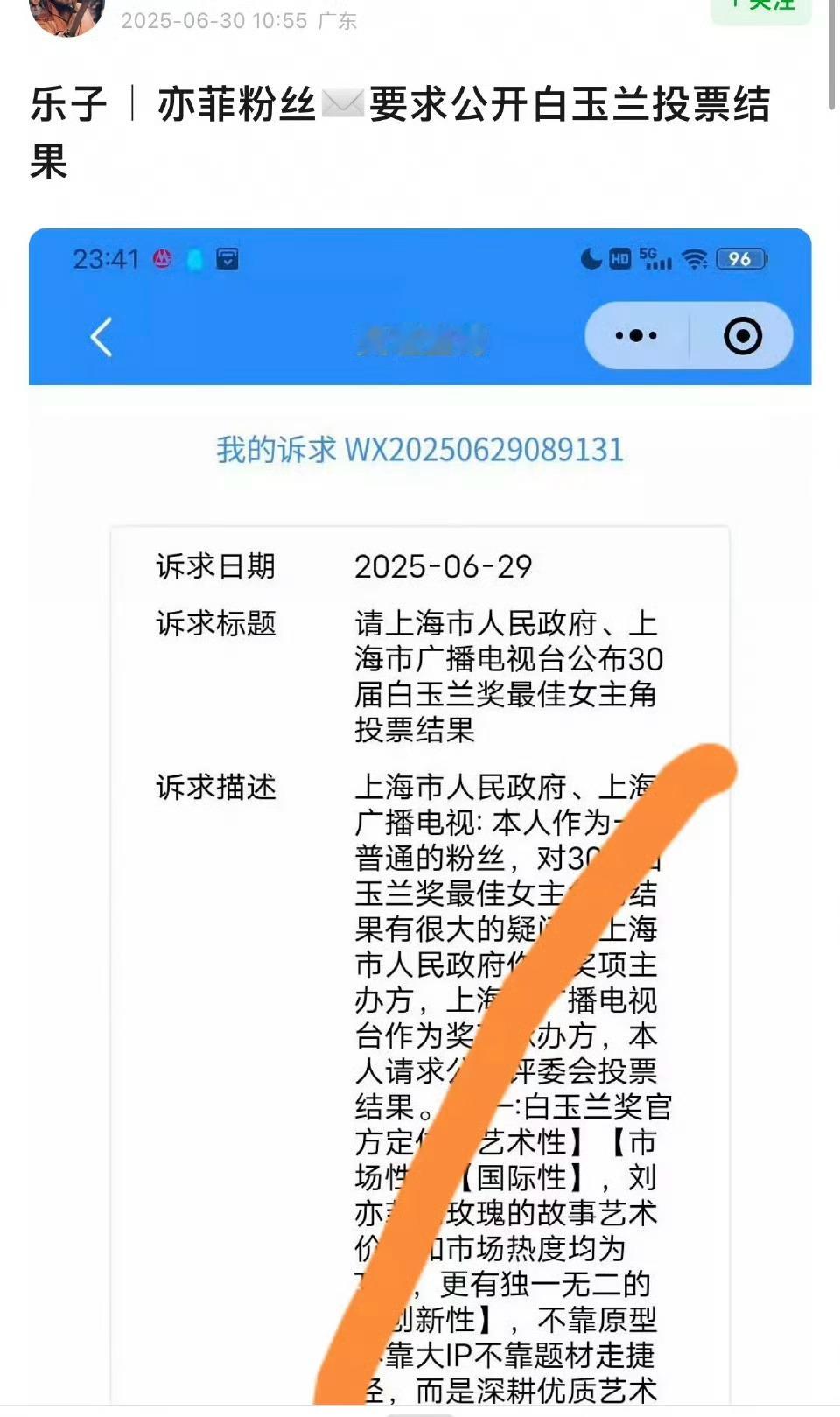 网传刘亦菲粉丝要求公开白玉兰投票结果，真假存疑！[思考][思考][思考]刘亦菲粉