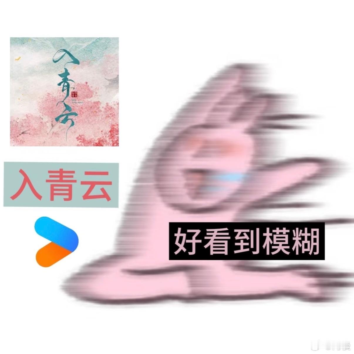 入青云饭送嘴边了 《入青云》名场面考古中！发现纪伯宰总在明意转身时偷看，花絮里导