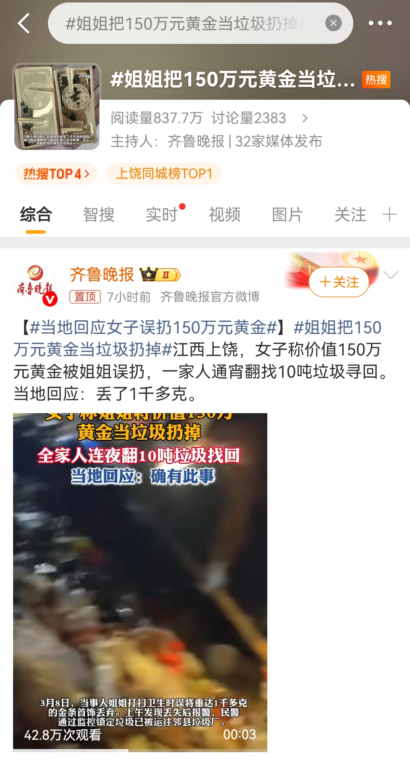 姐姐把150万元黄金当垃圾扔掉 万幸是找回来了！虽然少了一千多克，但总比全丢了好