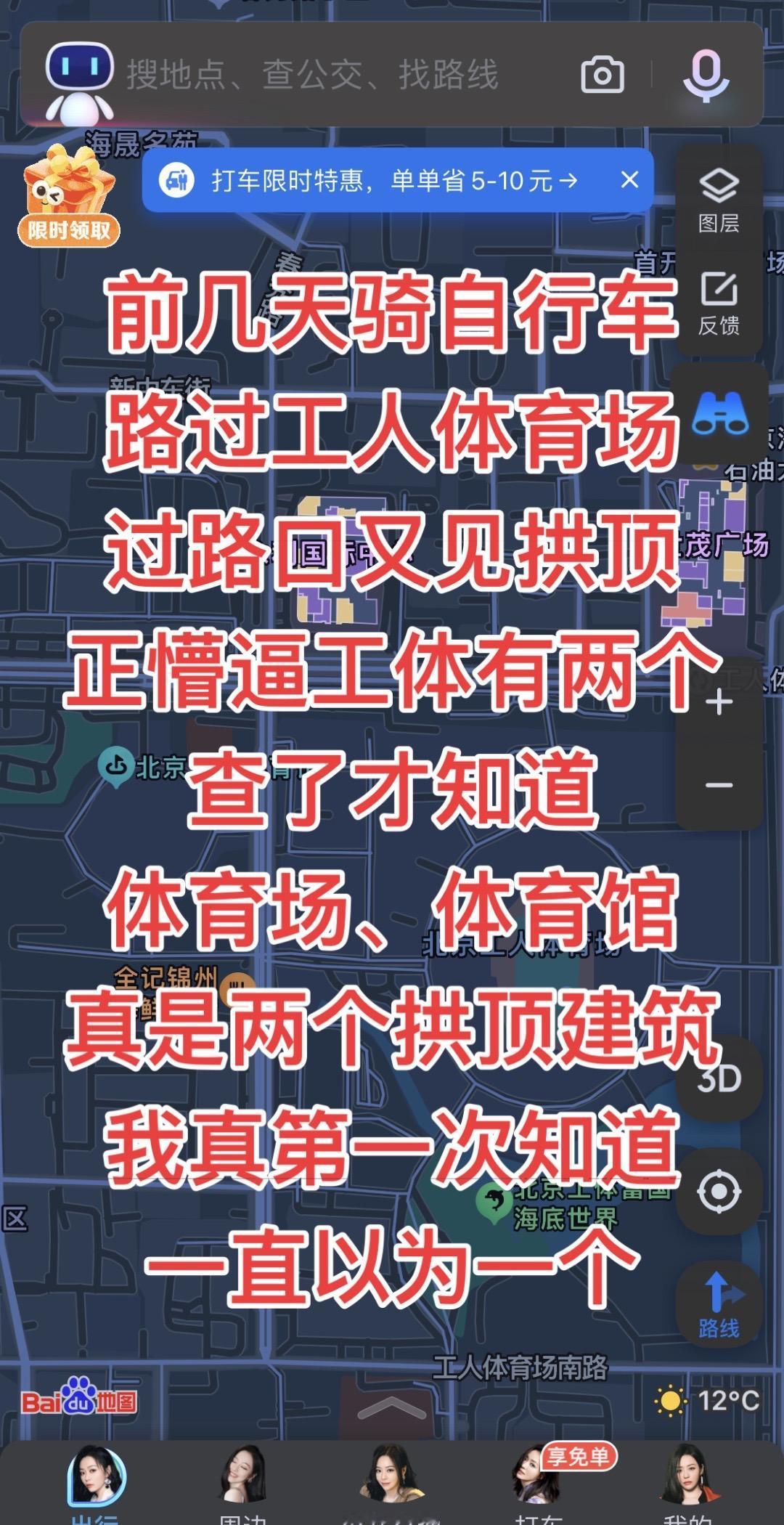 前几天骑自行车
路过工人体育场
过路口又见拱顶
正懵逼工体有两个
查了才知道
体