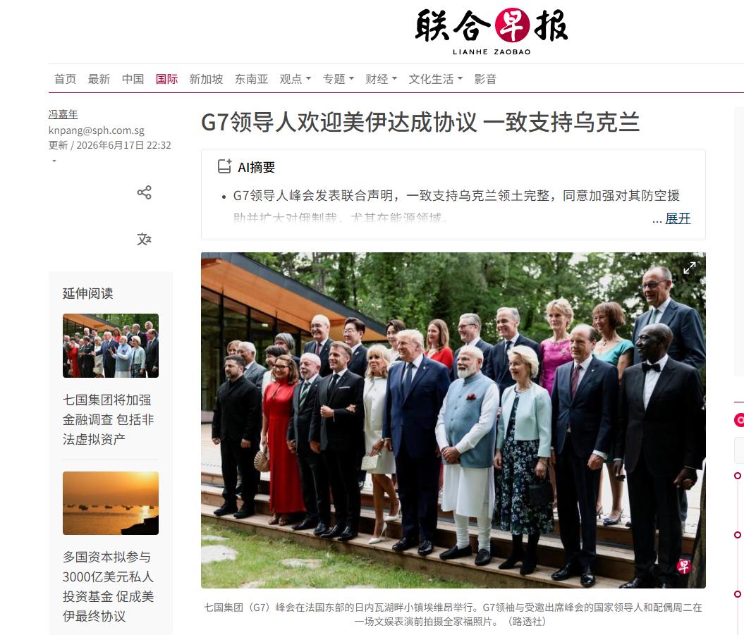 俄罗斯迎来一个坏消息。

6月17日，G7峰会在法国埃维昂正式结束。会议结束后，
