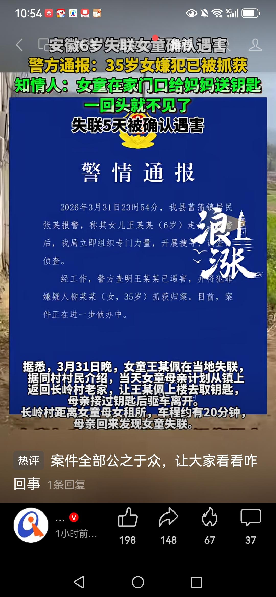 《痛心！安徽6岁女童家门口失踪6天，确认遇害！》

最新消息，这是最不愿意看到的