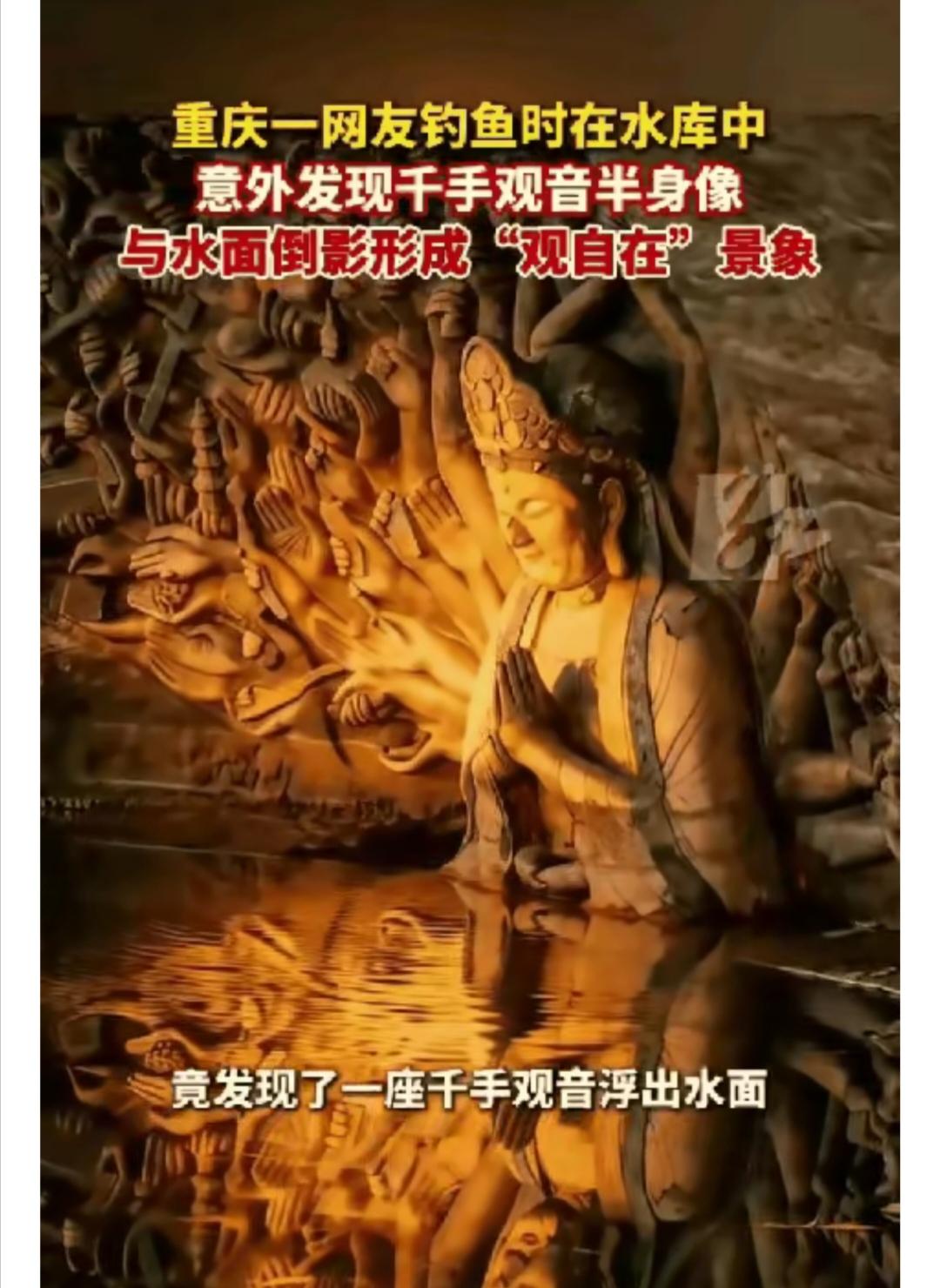 简直是太震撼了!
近日重庆，一男子在玉潭水库旁钓鱼时，无意间看到远处水面上有个奇