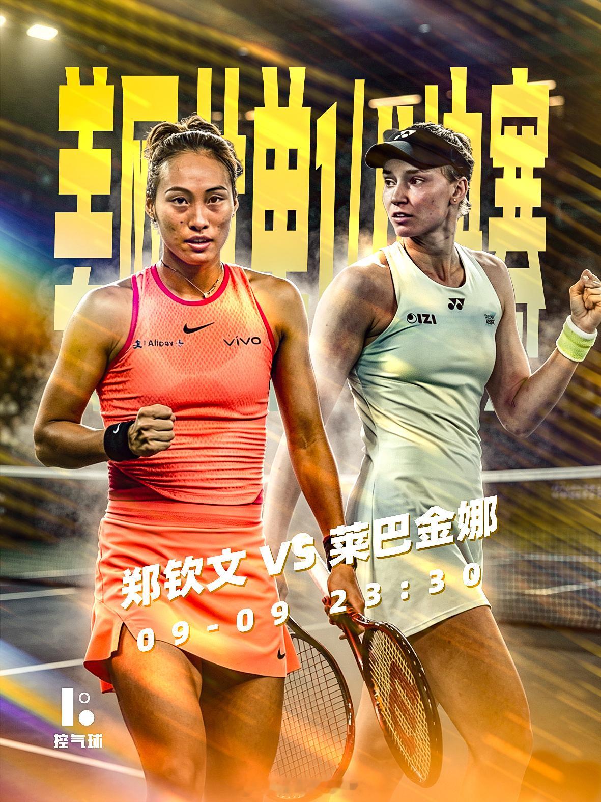 北京时间今晚 23:30，美网女单八强迎来万众瞩目的焦点大战，资格赛黑马郑钦文，