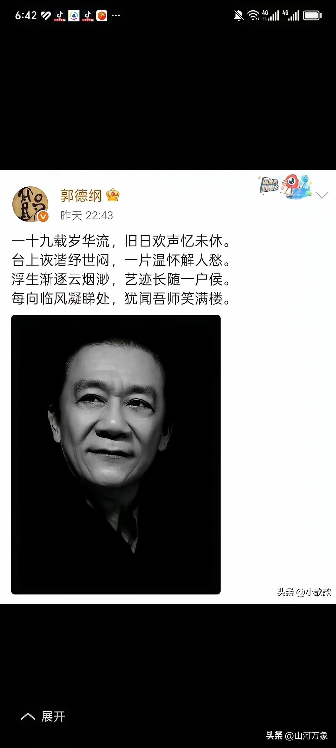 德刚是个尊师重道的相声演员！