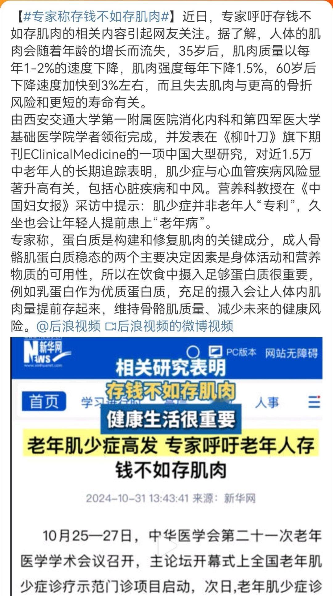 专家称存钱不如存肌肉 虽然原文视频中都没有看到专家说“存钱不如存肌肉”的原话，但